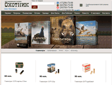 Tablet Screenshot of ohotnik.by