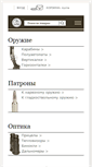 Mobile Screenshot of ohotnik.com