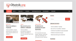 Desktop Screenshot of ohotnik.org
