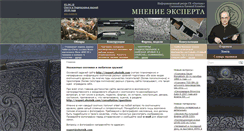 Desktop Screenshot of expert.ohotnik.com