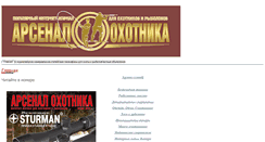 Desktop Screenshot of ohotnik.net